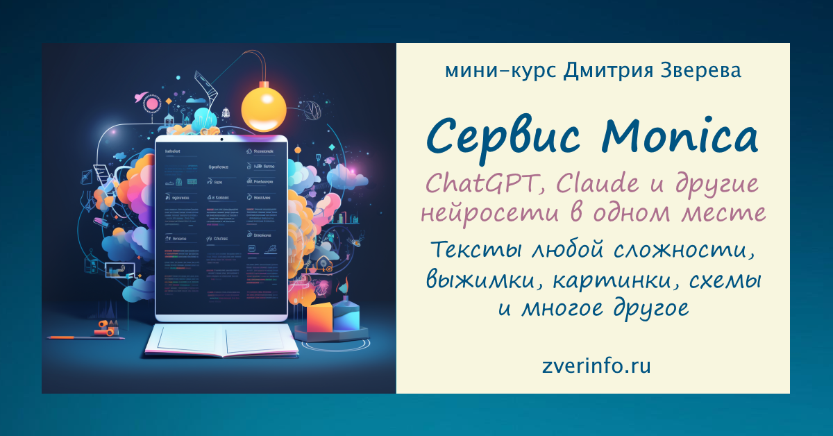 [Дмитрий Зверев] Удивительный сервис Monica (2024)_0.png